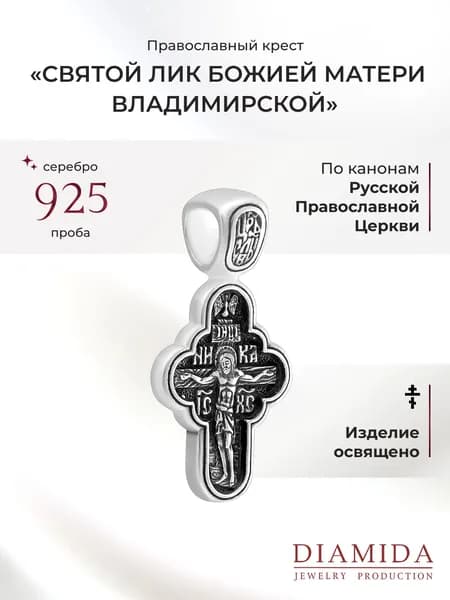 Крестик серебро освященный Владимирская БМ