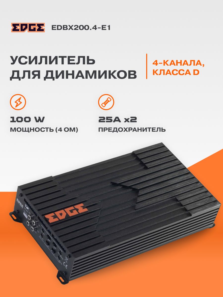 Усилитель EDGE EDBX150.4-E1. Товар уцененный