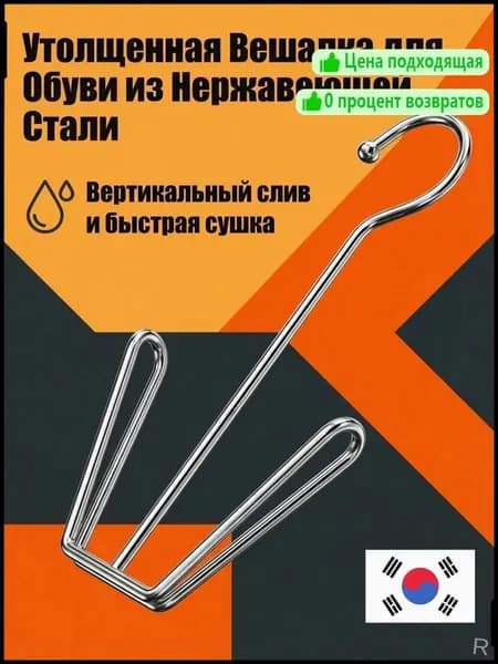 Сушилка для обуви