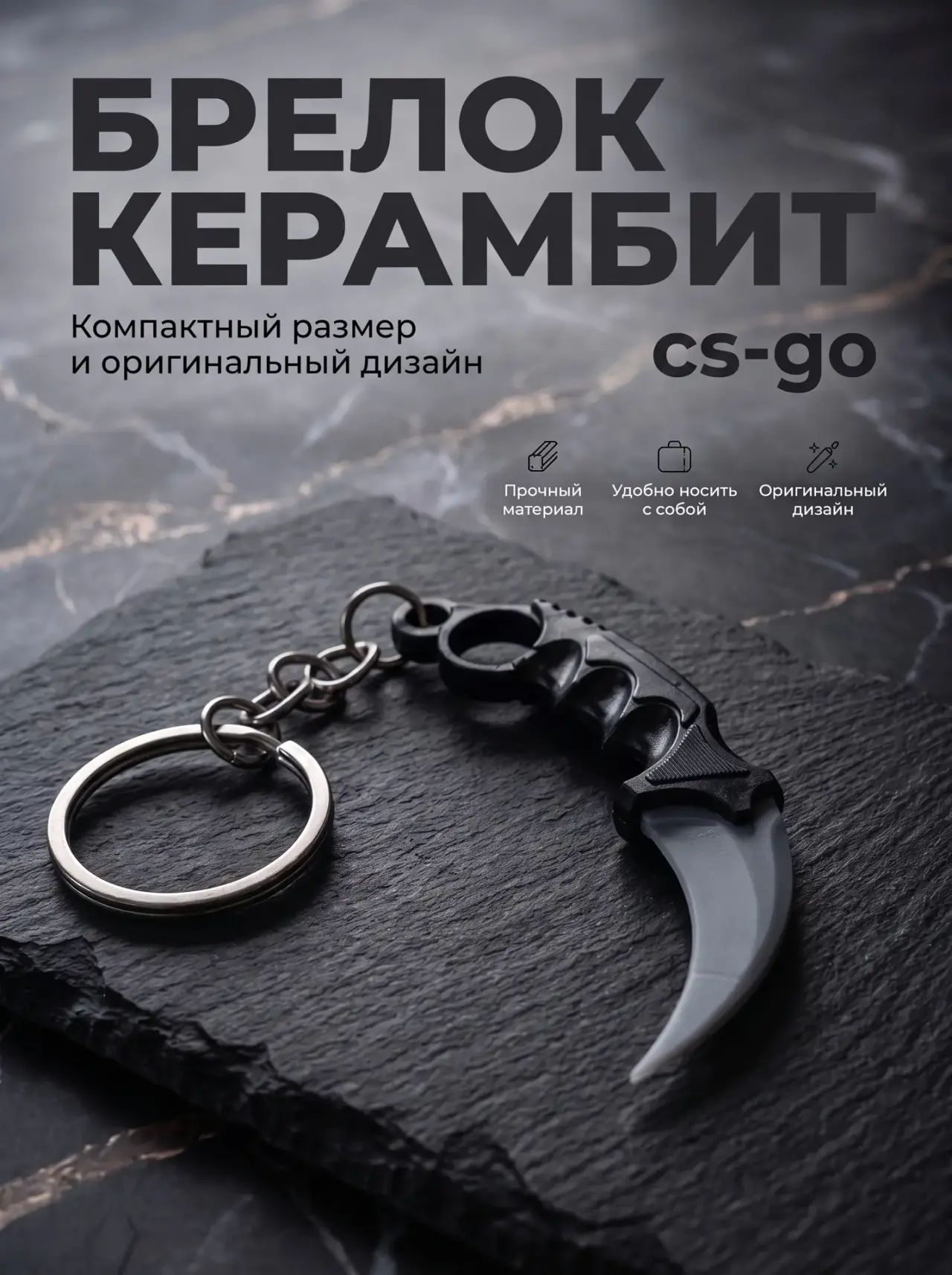 Брелок керамбит cs-go