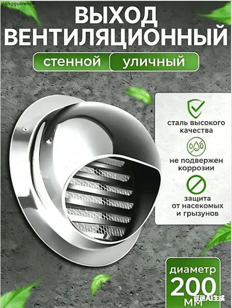 вентиляционный колпак с сеткой и фланцем ф200 мм