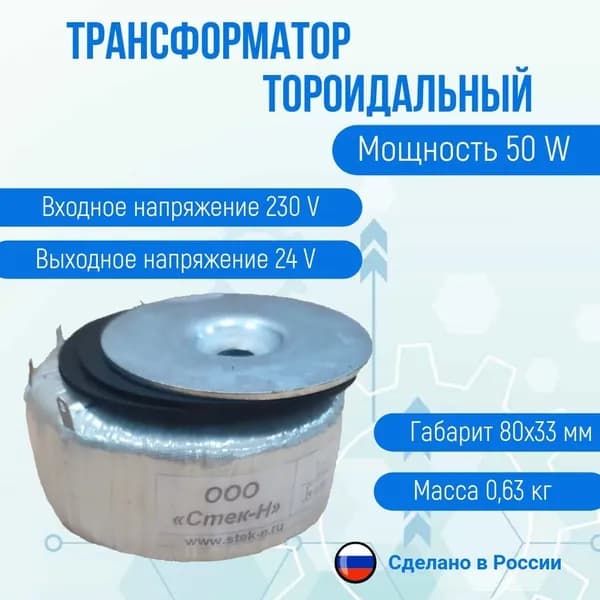 Трансформатор тороидальный ТОН 58 50/24-л (50W)