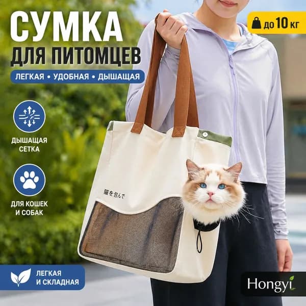 Сумка-переноска для домашних животных, переносная сумка через плечо для кошек и собак, с вентиляционной сеткой и отверстием для головы, легкая и складная