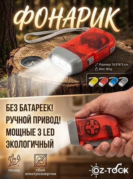 Фонарь ручной