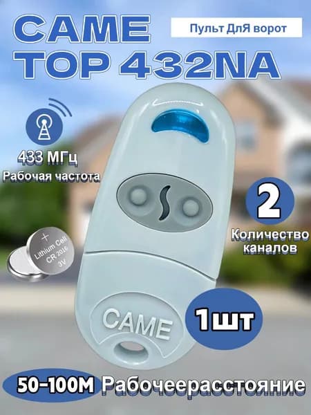 Пульт для ворот и шлагбаумов Came TOP-NA