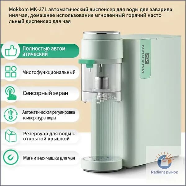 Mokkom MK-371 Автоматический диспенсер для воды для заваривания чая, домашний мгновенный горячий настольный чайник, многофункциональный, зеленый