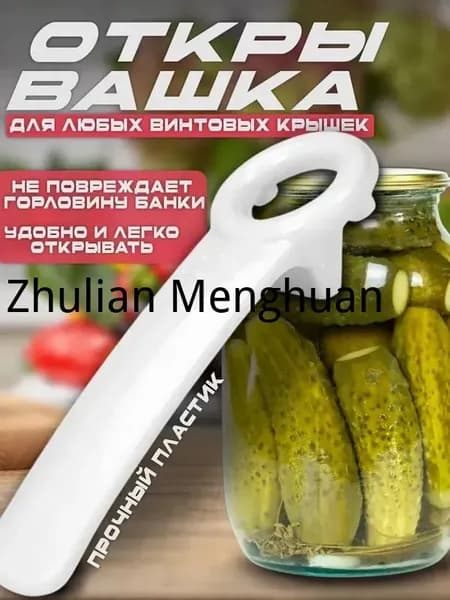 Открывалка, 14 см, 1 шт