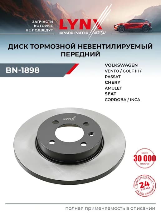 Диск тормозной для VOLKSWAGEN PASSAT, GOLF, CADDY
