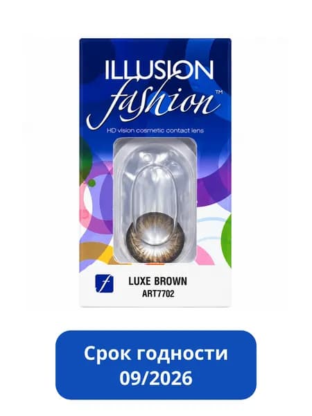 Цветные контактные линзы Illusion Fashion Luxe, 2 шт. R: 8.6, D: -1,00 Цвет: Brown Срок годности: 09/2026