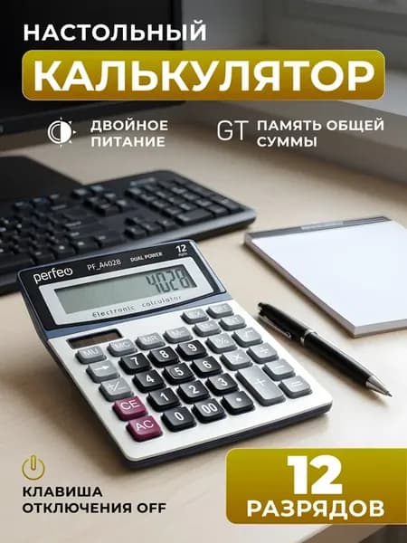 Калькулятор настольный большой 12 разрядов