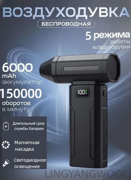 Воздуходувка аккумуляторная портативная, ветродуйка аккумуляторная, турбовентилятор