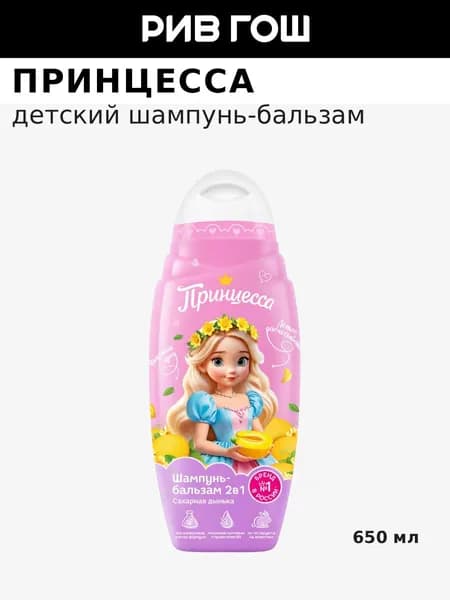 Принцесса Детский шампунь-бальзам 2 в 1 Сахарная Дынька, 650 мл