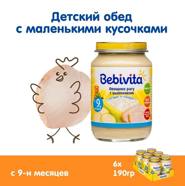 Пюре с кусочками детское Bebivita Овощное рагу с цыпленком, с 9 месяцев, 6 шт x 190 г