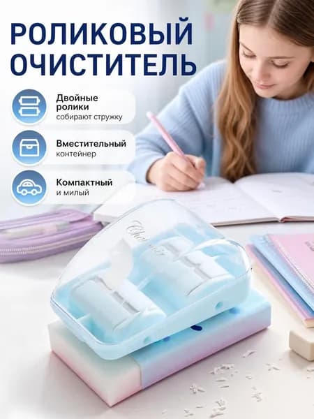 Ластик стерка с роликом-пылесосом 1 шт
