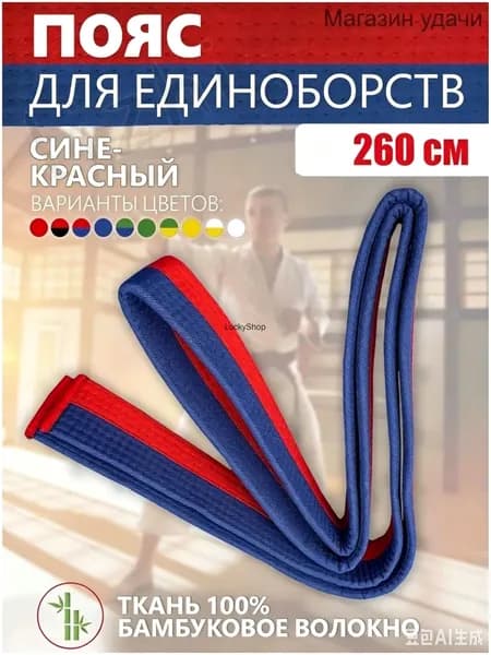 Пояс для единоборств