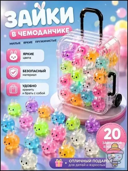 24 разноцветных светящихся кролика в чемодане. Набор для самостоятельной сборки: украшения, брелоки, смоляные аксессуары