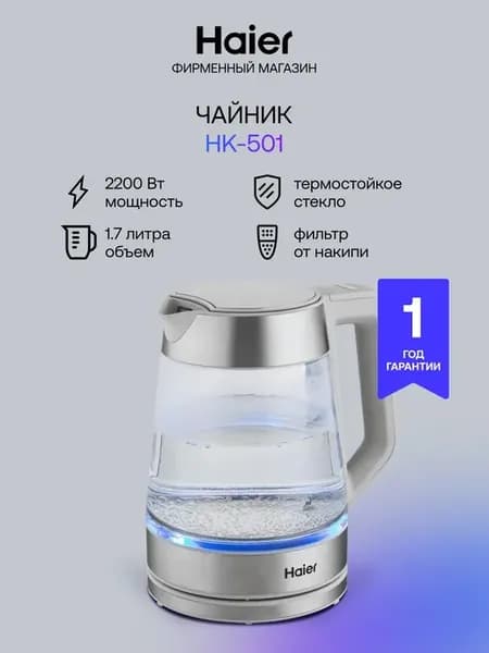 Чайник электрический HK-501 стеклянный 2400 Вт 1.7 л