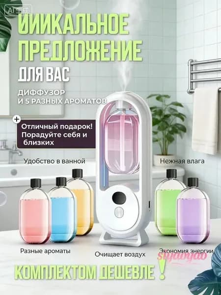 Ароматизатор для бани