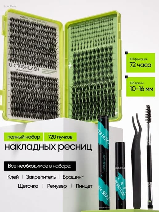 Накладные ресницы 720 пучков с клеем 20 30 40 50 60 70 80 D