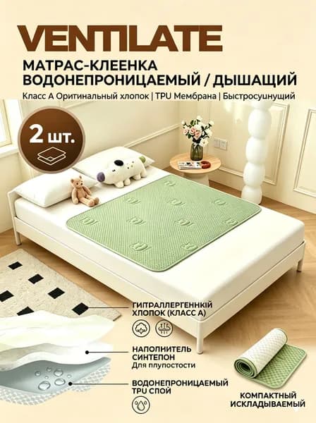 Наматрасник 70x90 зеленый