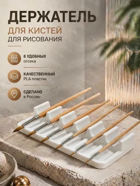 Палитра-подставка для художественных кистей с отделением краски и органайзером