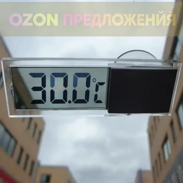 Автомобильный термометр