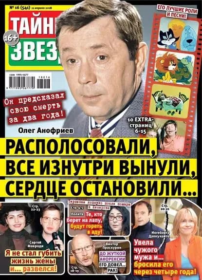 Тайны звезд No16/2018 | Электронная книга