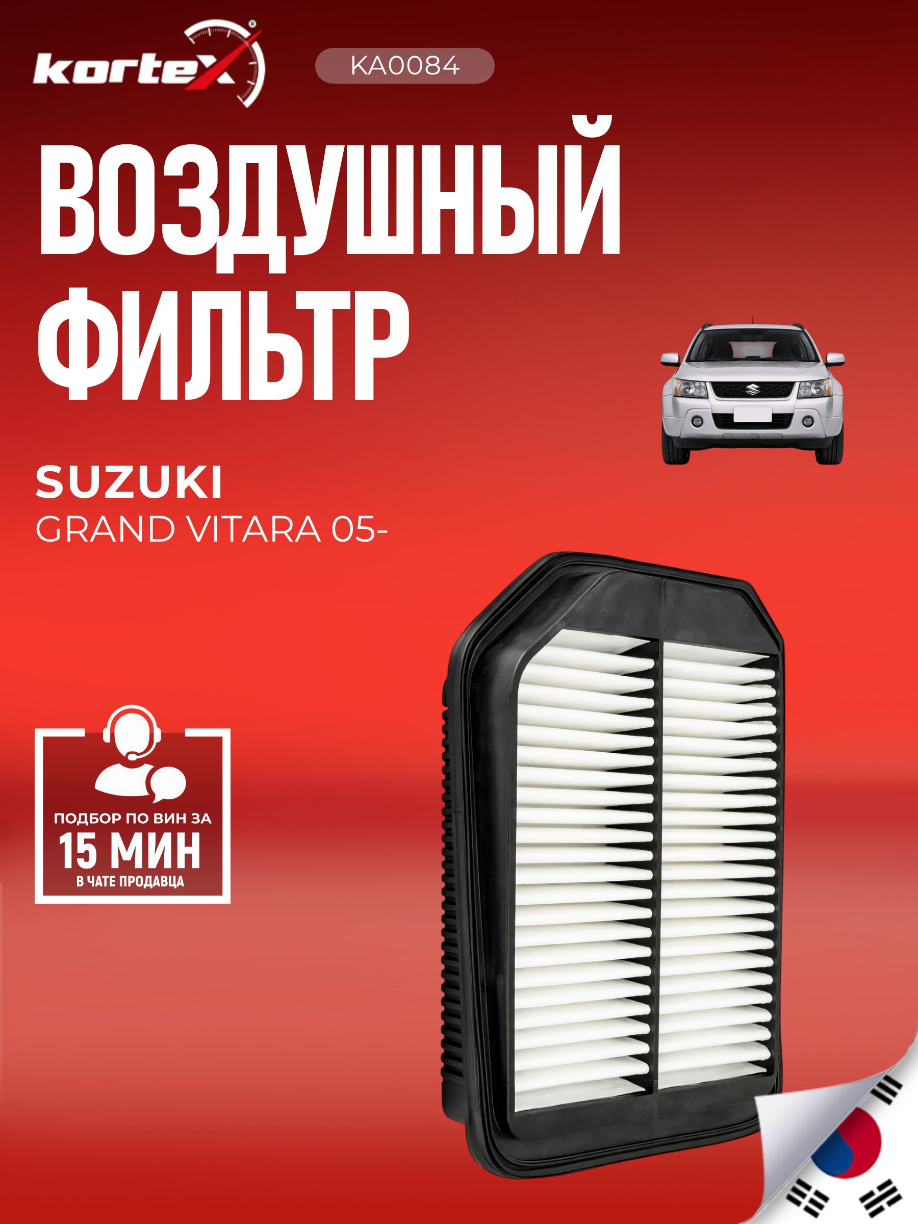 Фильтр воздушный Suzuki Grand Vitara C2330 1378065J00 1378065J00000