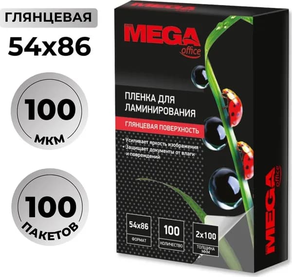 Пленка для ламинирования ProMega, 54x86 мм, 100 мкм, глянцевая, 100 шт