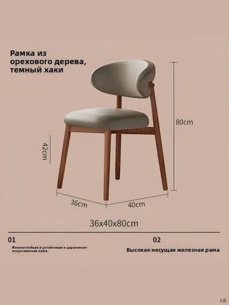 Стул, 1 шт.