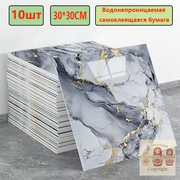 Эксклюзивные моющиеся обои для кухни 30x30 см с фольгой, 10 самоклеющихся панелей
