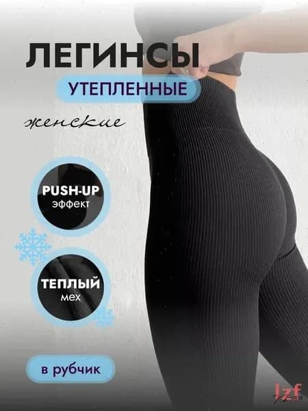 Легинсы Легинсы
