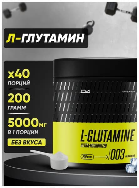 Глютамин L-Glutamine 200 г порошок аминокислота Без вкуса D4 Do4a Lab