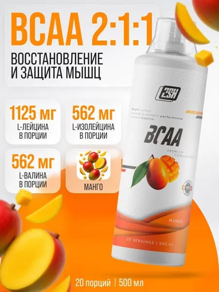 БЦАА комплекс аминокислот концентрат 2SN BCAA concentrate, незаменимые аминокислоты 500 мл. (Манго)