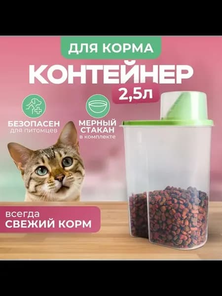 Контейнер для корма с дозатором, 2.5л, Зеленый