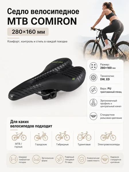 Седло велосипедное MTB COMIRON 280X160. Цвет: Чёрный-Жёлтый