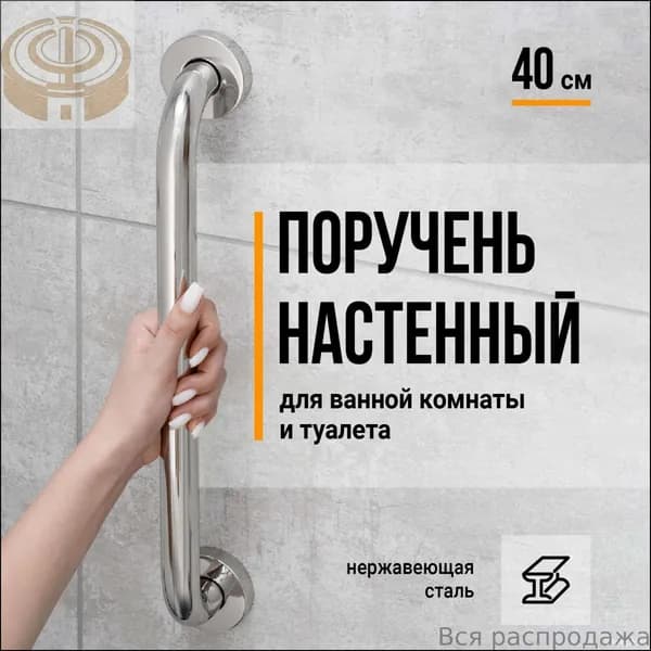 Birdhouse, Поручень для ванной для пожилых / Поручень для ванной комнаты, Нержавеющая сталь, 40 см-Woopker
