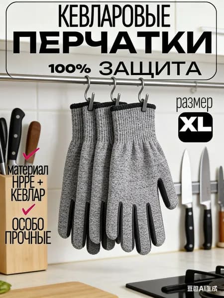 Перчатки защитные