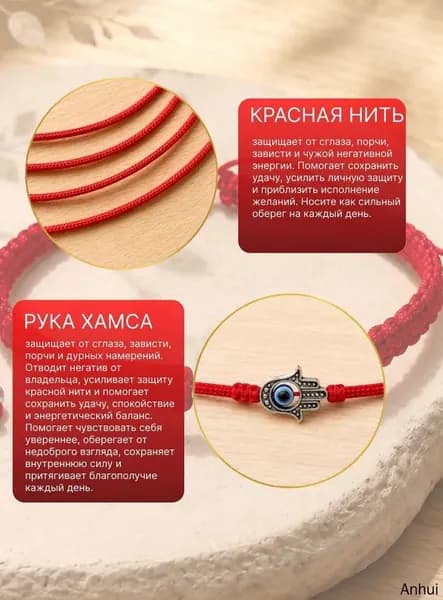 Красный браслет на руку, оберег от сглаза и порчи из Иерусалима, рука Фатимы, красная нить