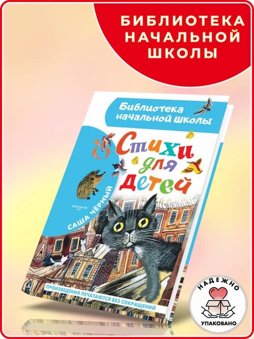 Стихи для детей