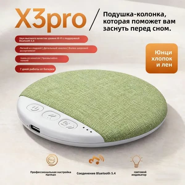 Высококачественный Bluetooth диск для воспроизведения звука под подушкой, зеленого цвета