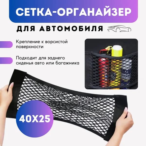 Фиксатор багажный, 0.40 м, 1 шт.