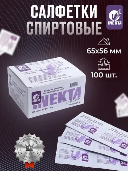 Спиртовые салфетки медицинские 100шт 65х56мм