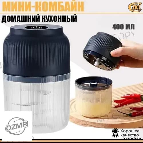 Беспроводной мини измельчитель еды 400 мл., Измельчитель кухонный электрический / Пресс для чеснока / Дробилка