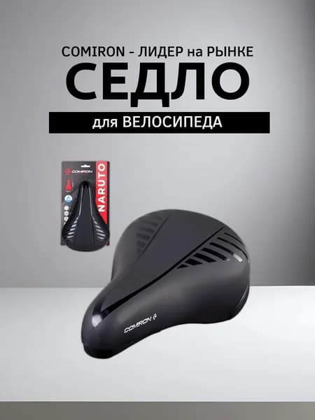 Седло для велосипеда детское COMIRON NARUTO 230x150, Цвет: Чёрный /уп 40/