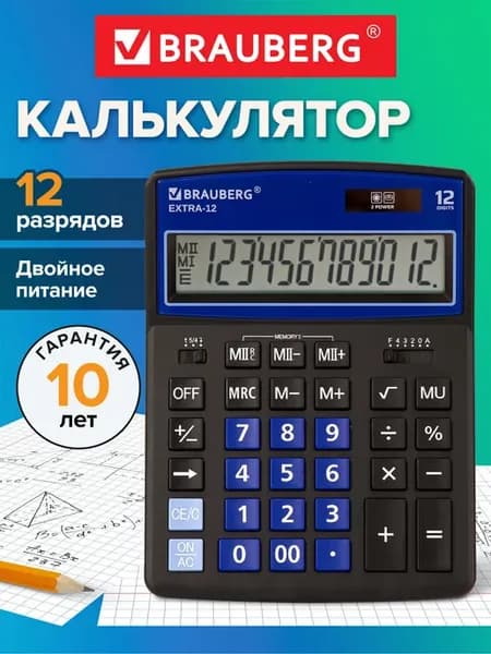 Калькулятор большой настольный бухгалтерский 12 разрядов