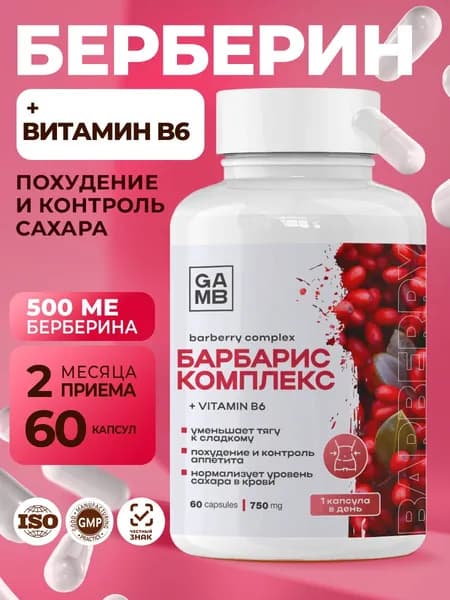 БЕРБЕРИН 500 мг + витамин B6, Барбарис 500мг для похудения. Жиросжигатель для снижения веса, контроль аппетита и холестерина, блокатор аппетита / витамины для женщин и мужчины, 60 капсул