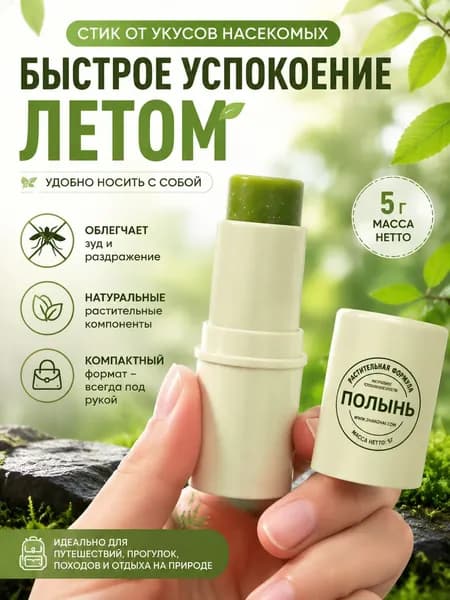 Бальзам после укусов комаров и насекомых для детей и младенцев, успокаивающий уход, 2 шт.
