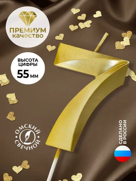 Свечи для торта цифра 7, 6 см, 1 шт
