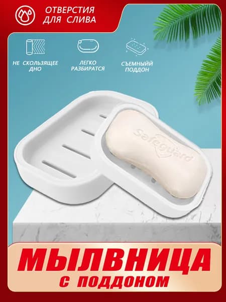 Мыльница